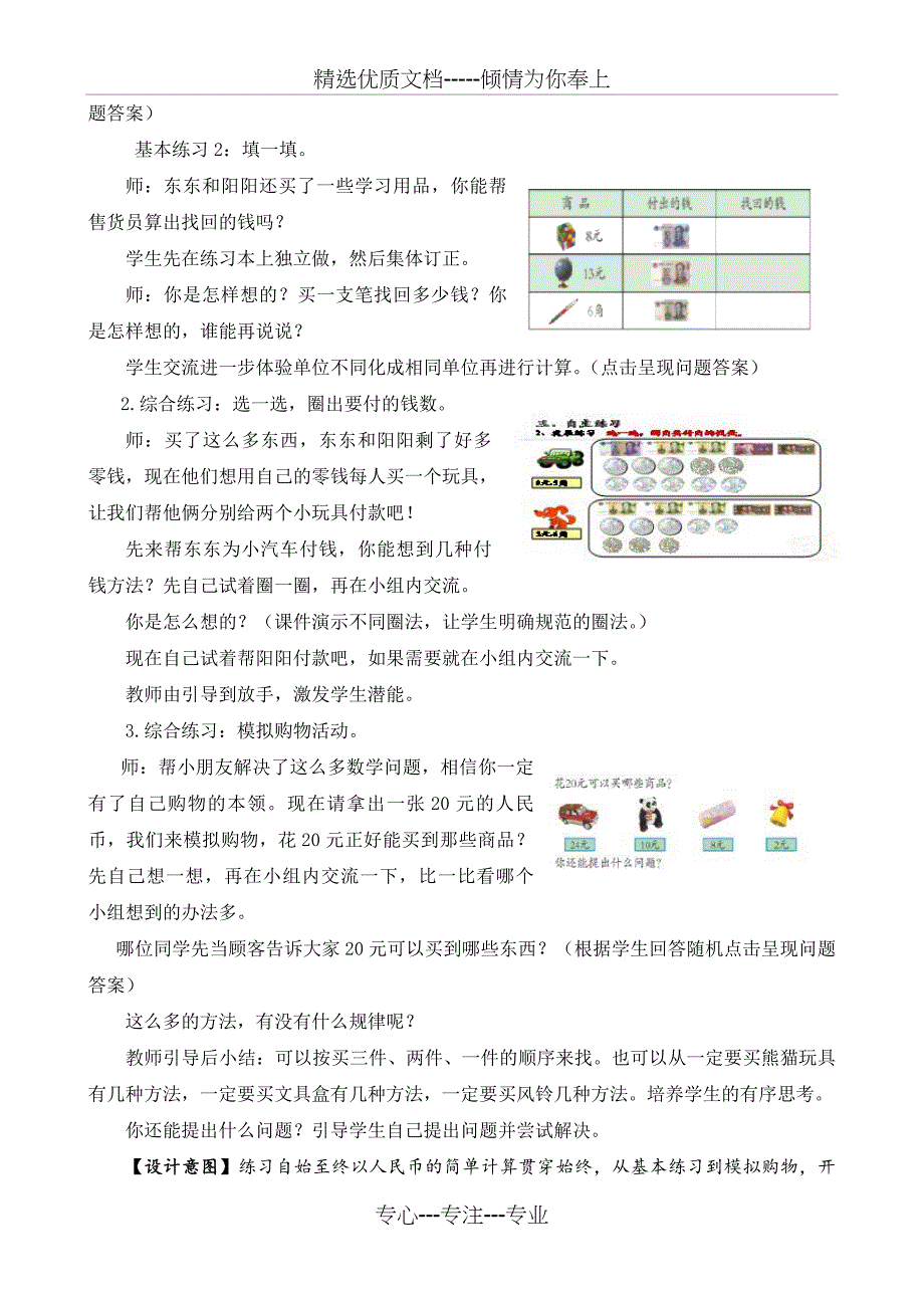 青岛版人民币的简单计算教学设计(共5页)_第4页