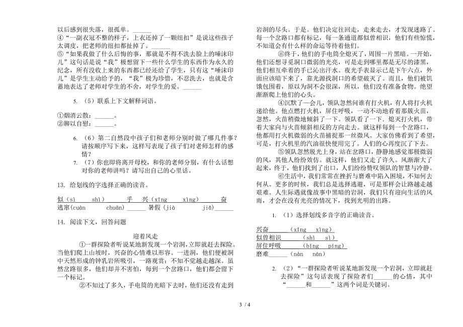 苏教版六年级下学期全能试题精选语文期末试卷.docx_第3页