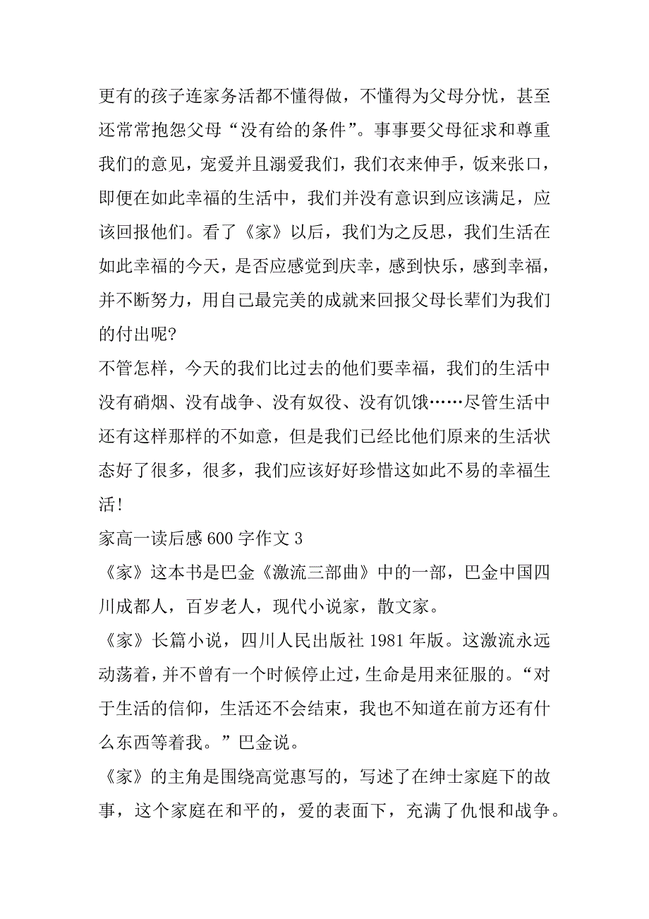 2023年家高一读后感600字作文合集（完整文档）_第4页