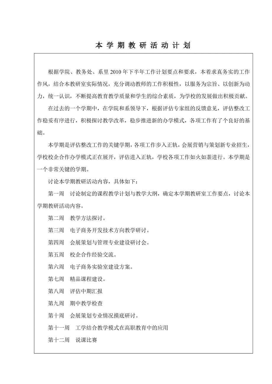 高职教研室活动记录(共25页)_第2页