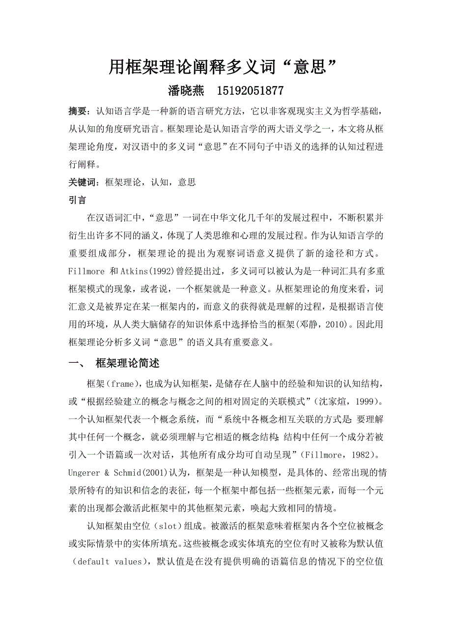 认知语言学中框架理论对“意思”的分析.doc_第1页