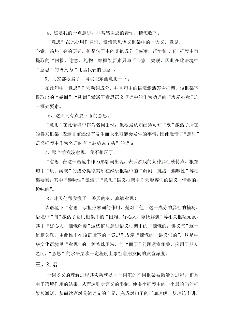 认知语言学中框架理论对“意思”的分析.doc_第3页