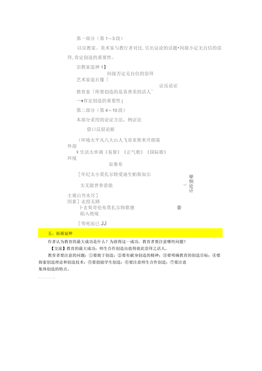 《创造宣言》优秀教案_第3页