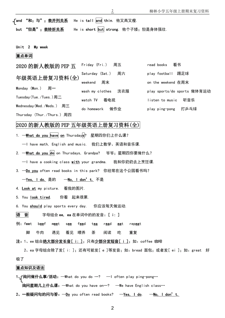 2020的新人教版的PEP五年级英语上册复习资料(全).doc_第2页