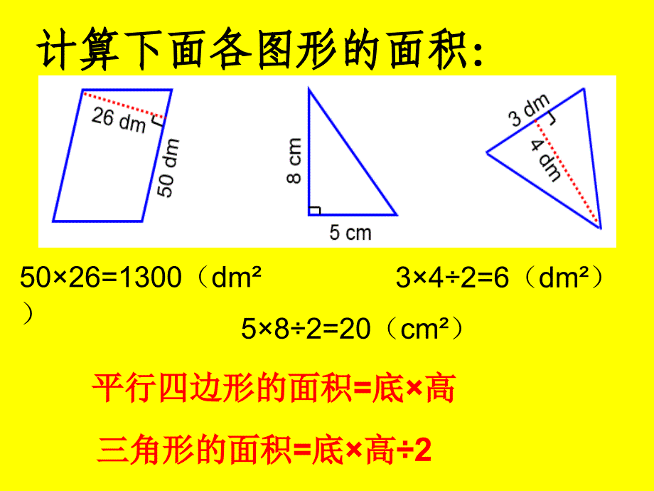 梯形的面积PPT_第2页