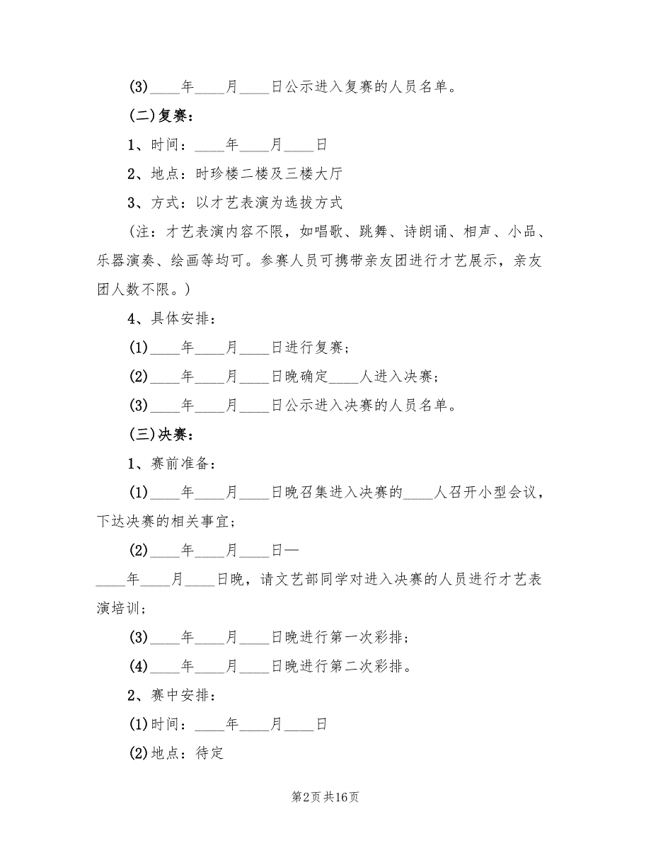 开展知识竞赛活动方案（四篇）.doc_第2页