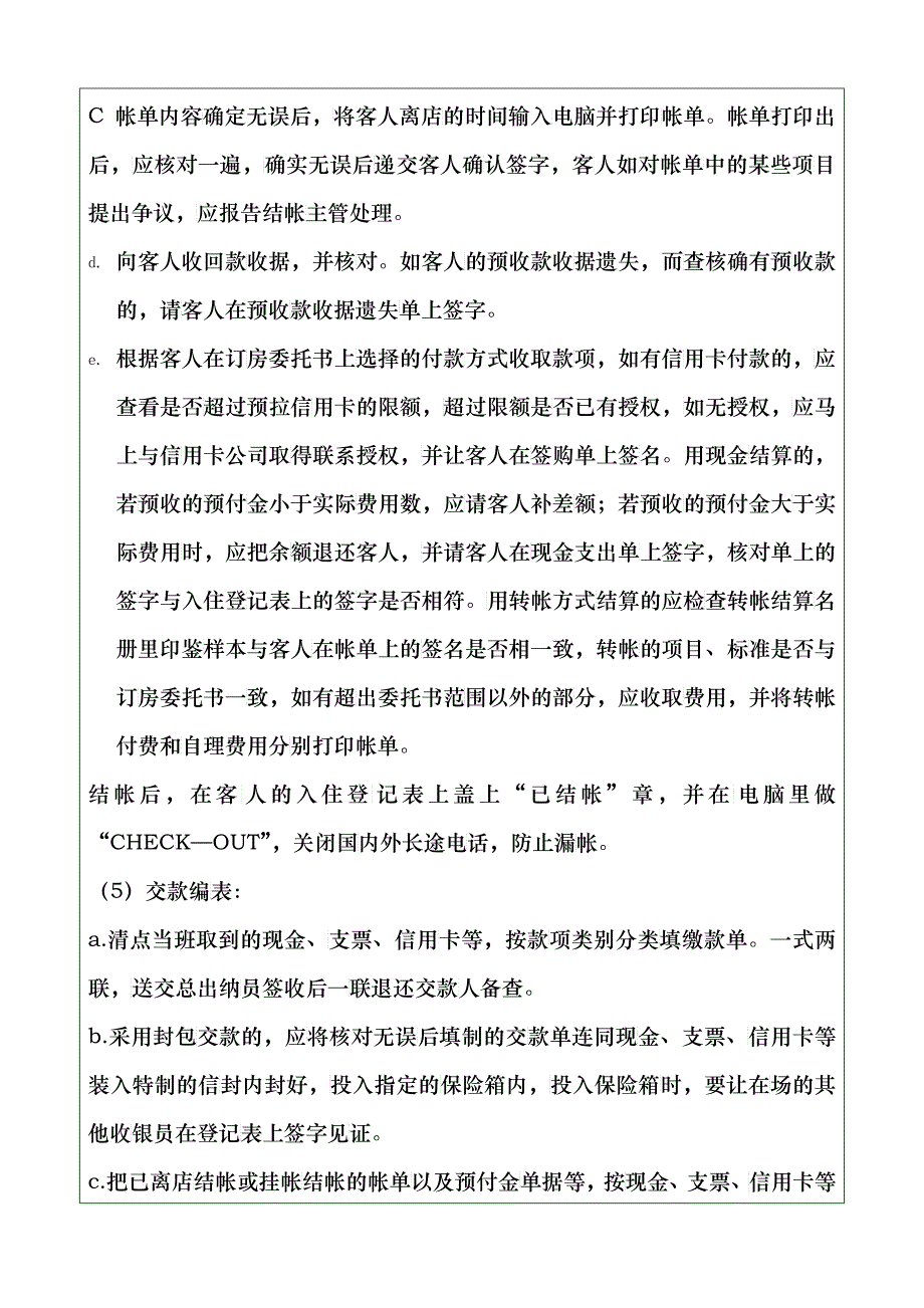 总台结帐收款工作程序_第4页