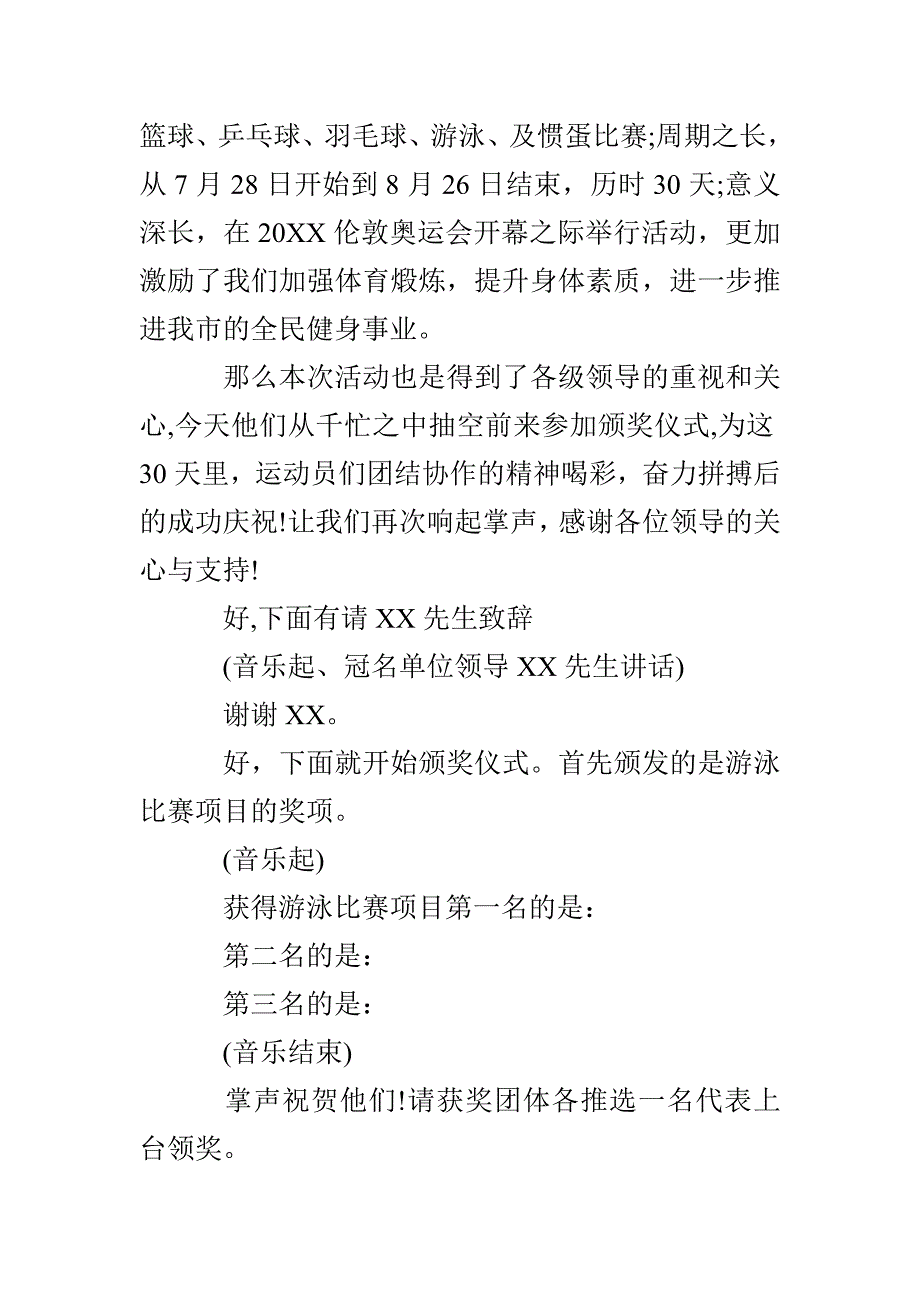 学校运动会现场颁奖主持词_第2页