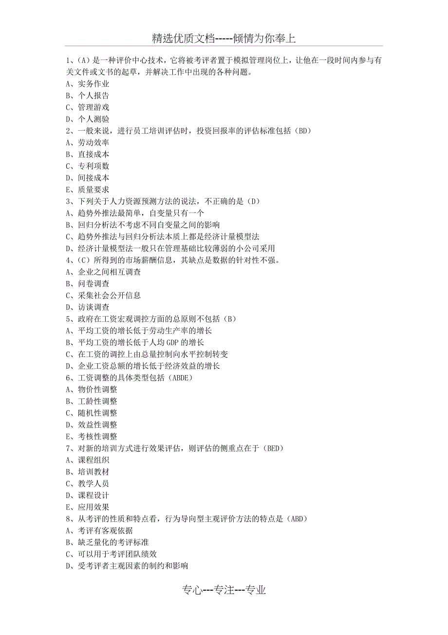 2010年贵州省人力资源管理师三级考试最新考试试题库_第1页