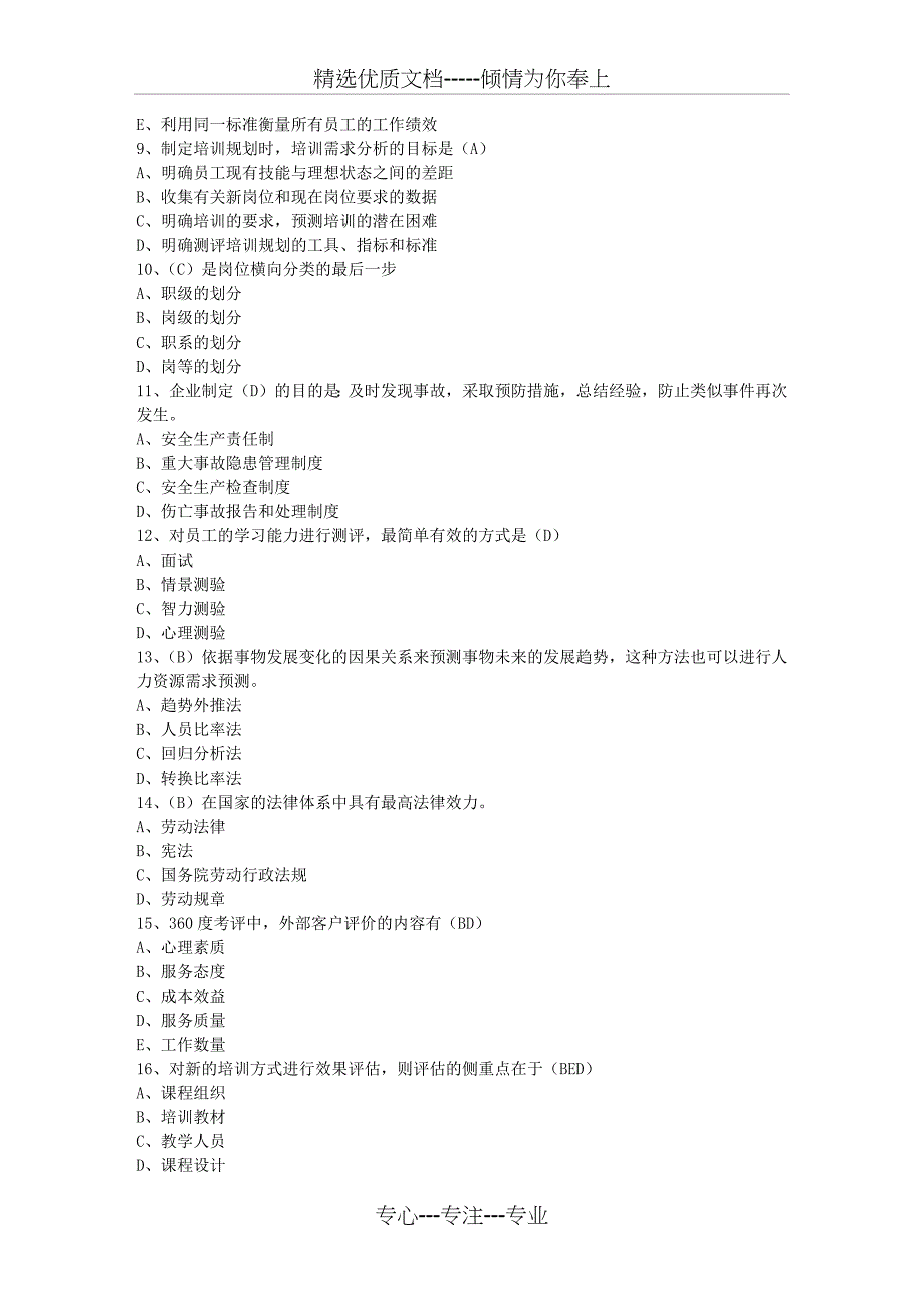 2010年贵州省人力资源管理师三级考试最新考试试题库_第2页