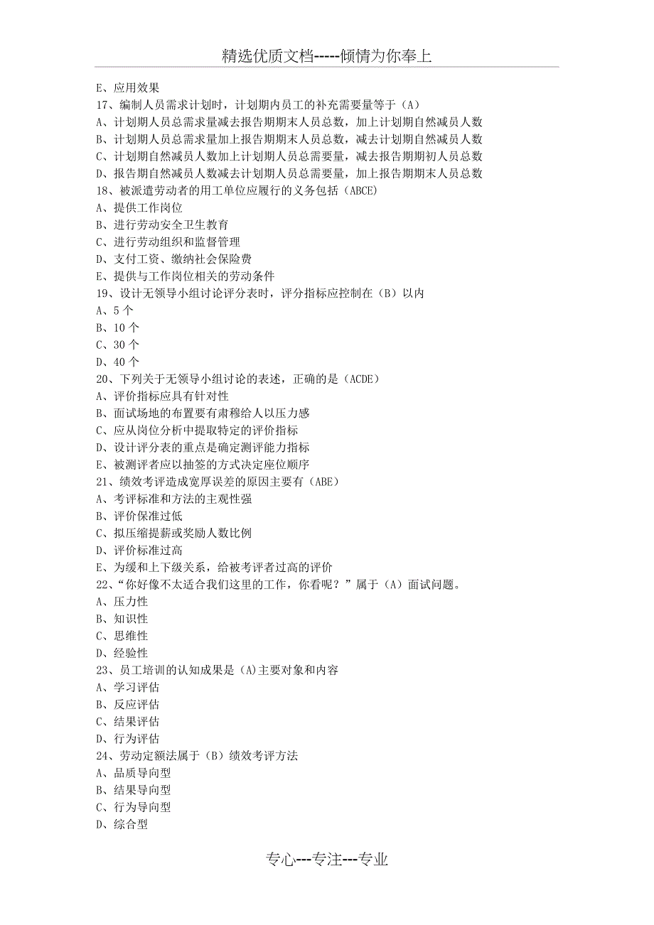 2010年贵州省人力资源管理师三级考试最新考试试题库_第3页