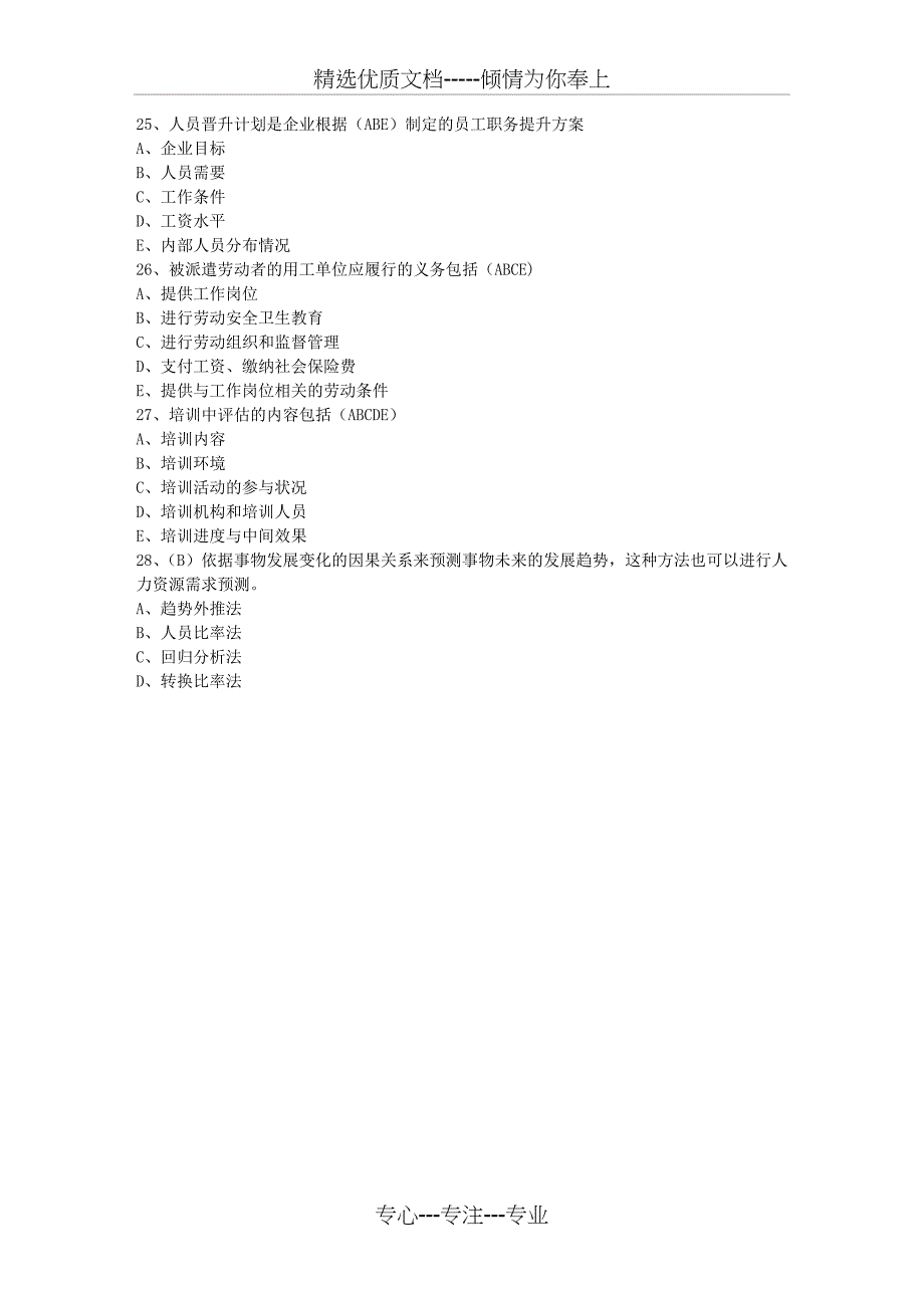 2010年贵州省人力资源管理师三级考试最新考试试题库_第4页