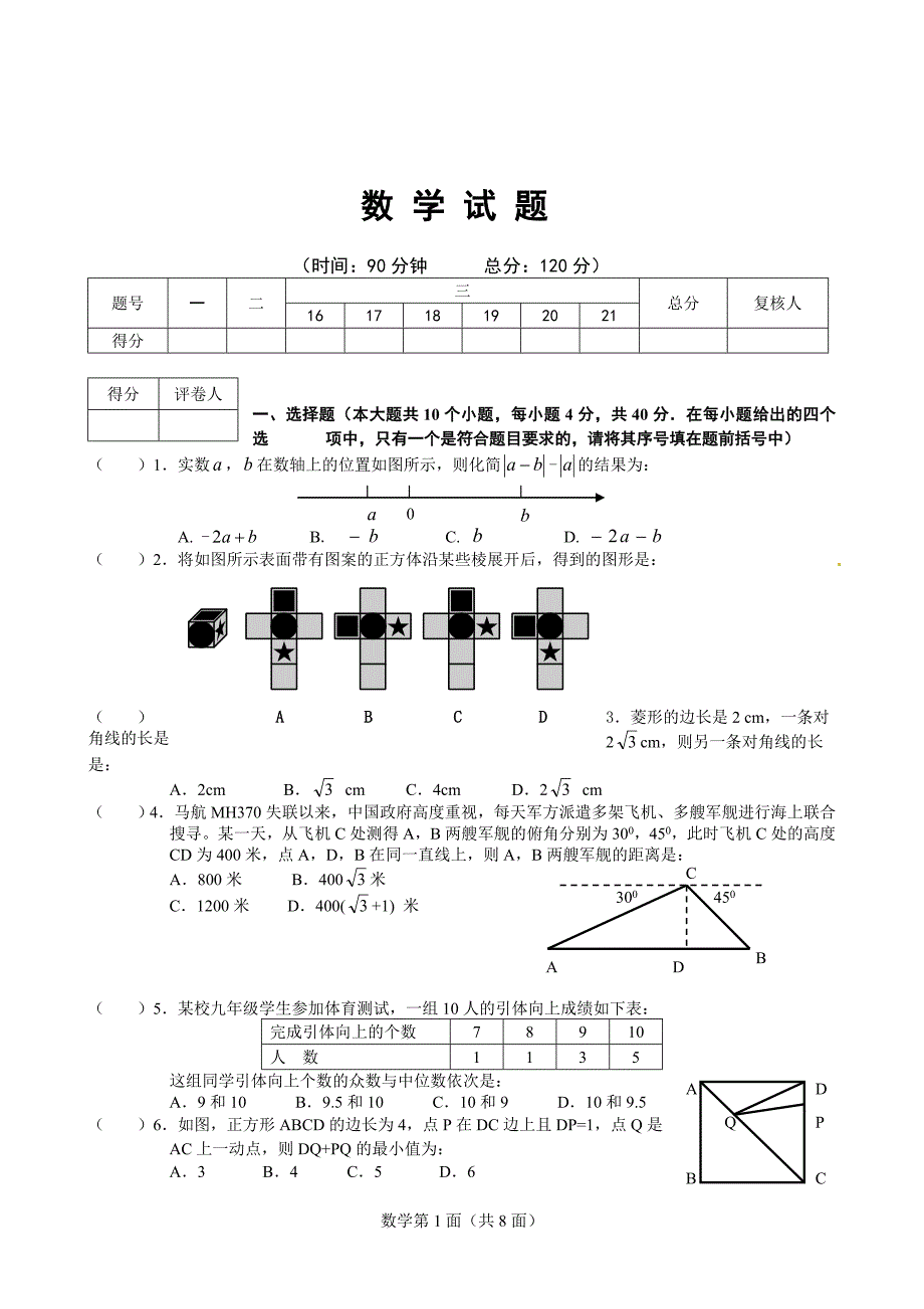 枣阳市推荐招生数学试题2_第1页