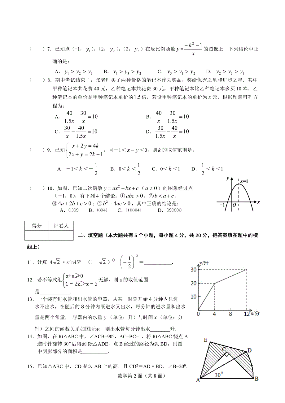 枣阳市推荐招生数学试题2_第2页