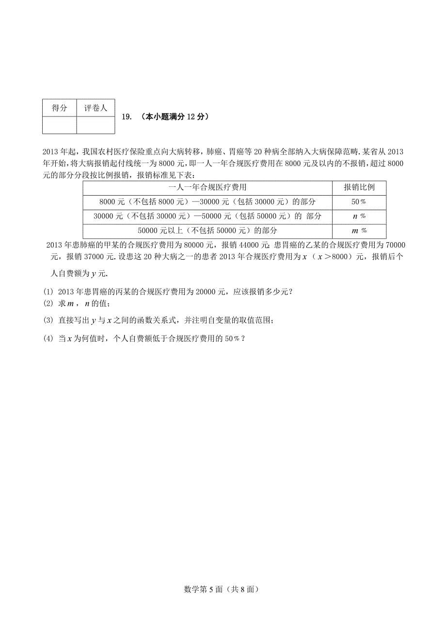 枣阳市推荐招生数学试题2_第5页