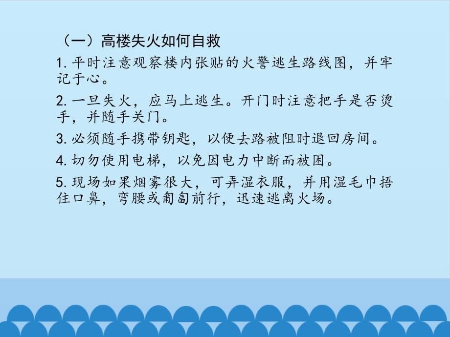 预防和应对火灾伤害事故发生5_第5页