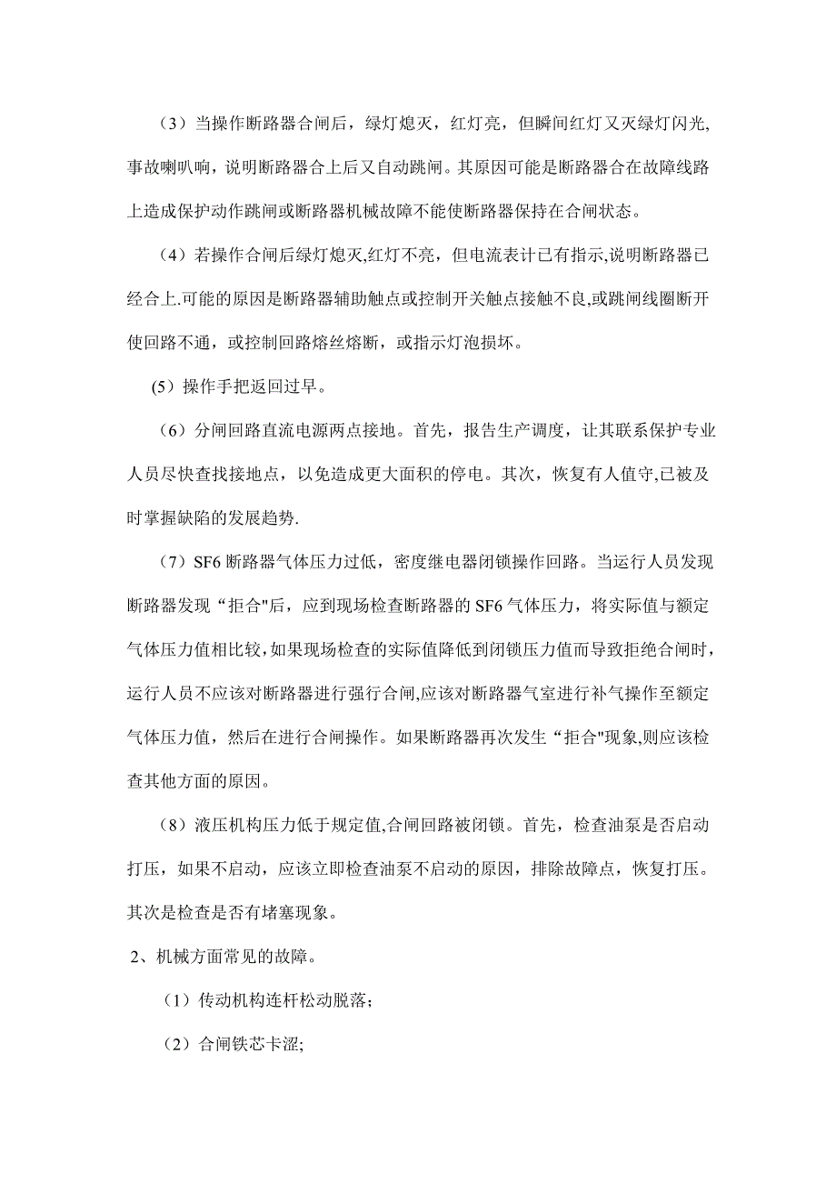 断路器拒绝合闸故障的分析、判断与处理_第3页