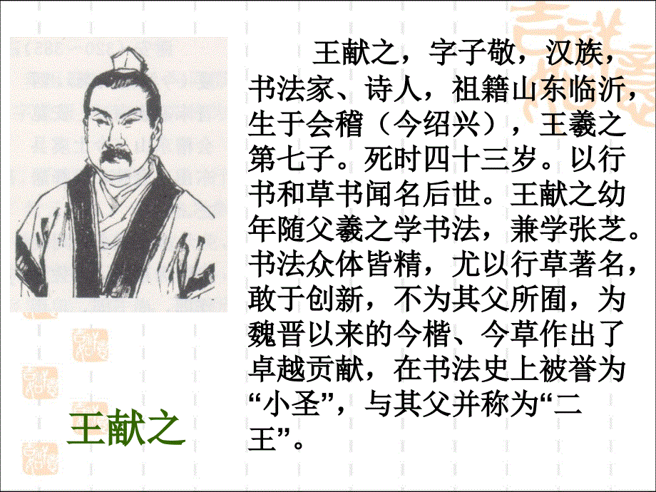 王献之练字参考课件_第3页