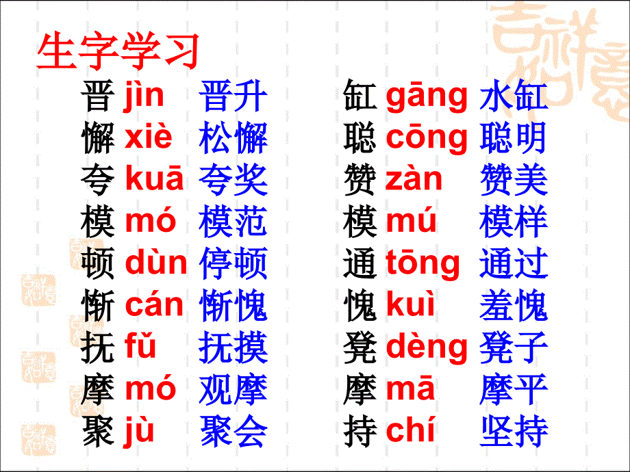 王献之练字参考课件_第4页