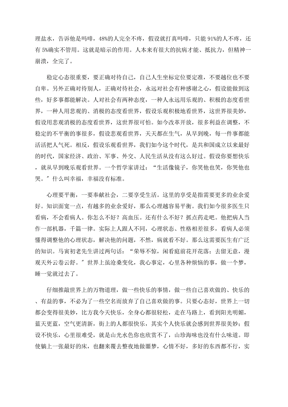 心理平衡是通向健康的阳光之路_第2页