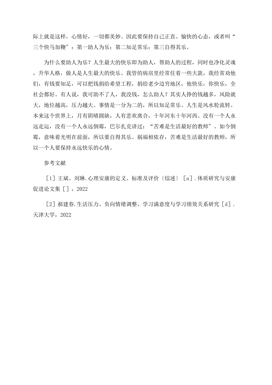 心理平衡是通向健康的阳光之路_第3页