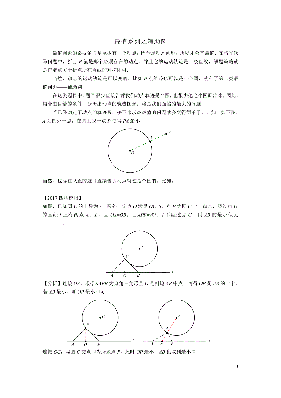 最值系列之辅助圆_第1页