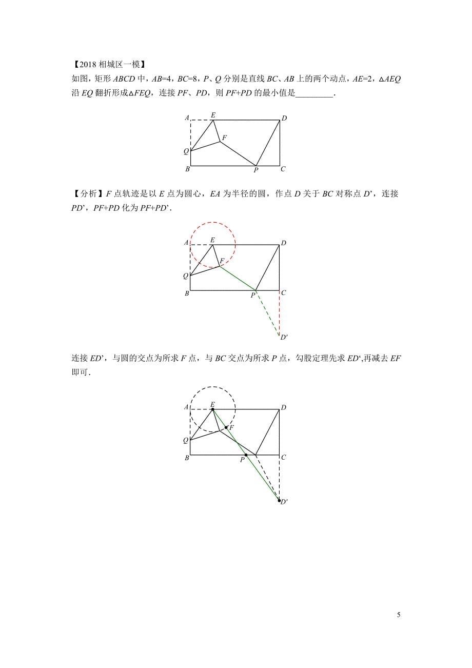 最值系列之辅助圆_第5页