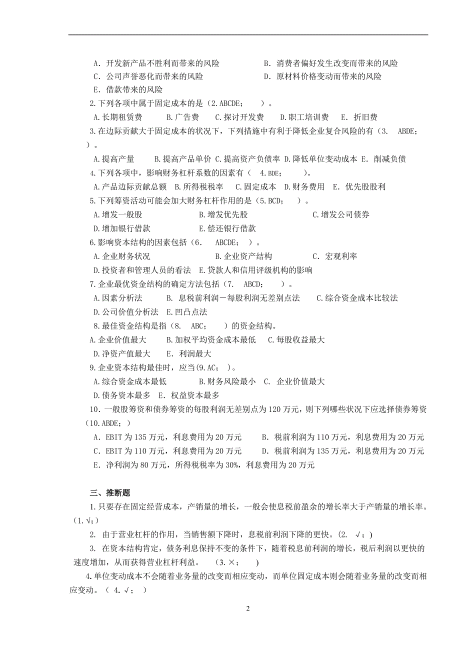 第五章-企业资本结构(习题)_第2页