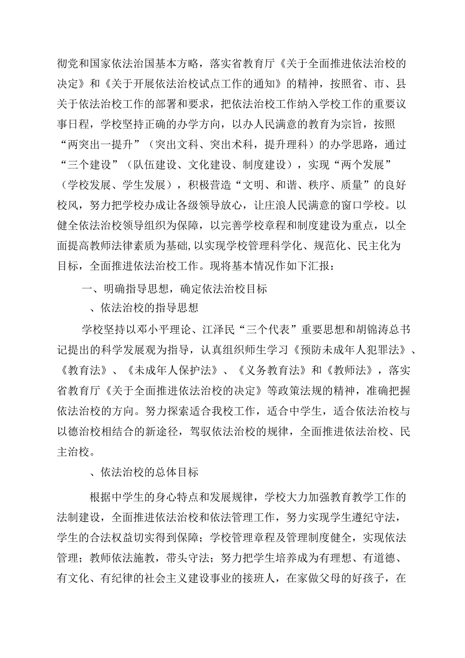 依法治校汇报材料_第2页