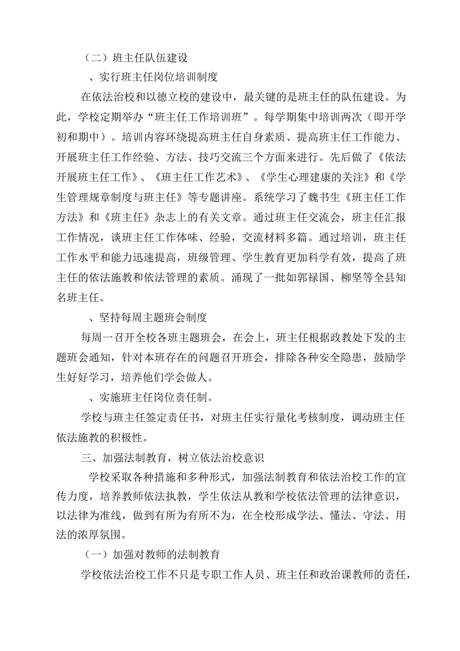 依法治校汇报材料_第4页