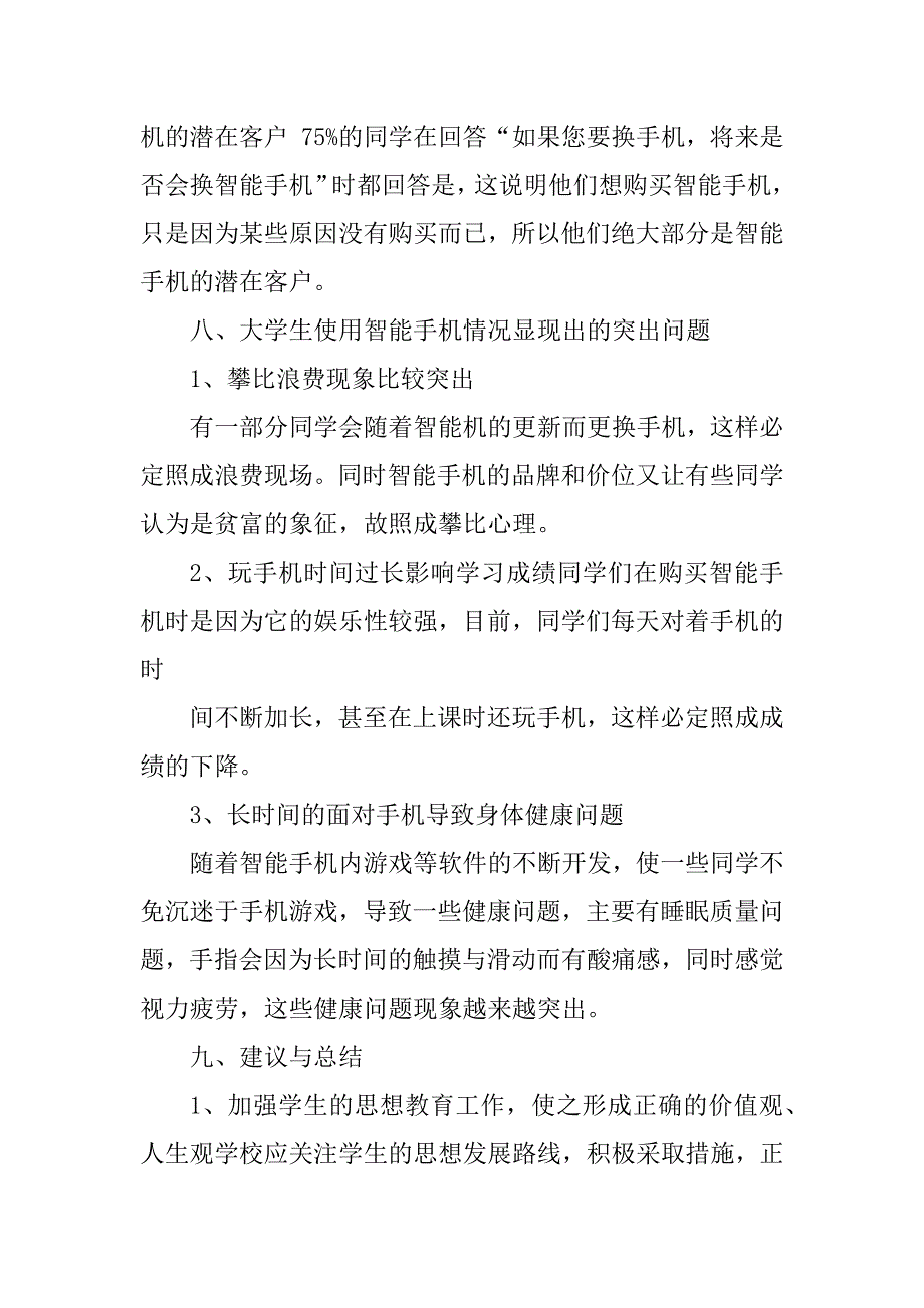 2023年大学生使用手机情况调查报告_手机使用情况调查报告_第4页