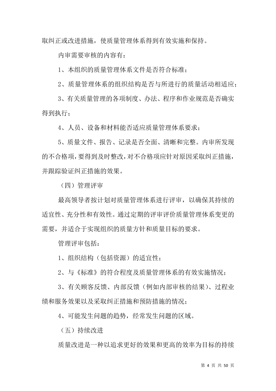 鉴定所站建立质量管理体系的基本认识.doc_第4页