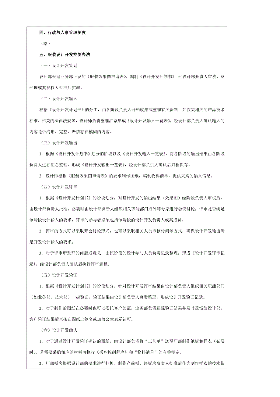 服装制造公司员工手册范例_第3页