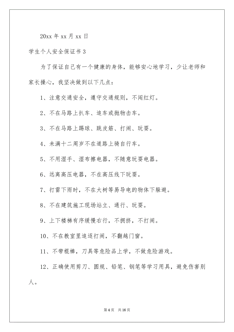 学生个人安全保证书_第4页