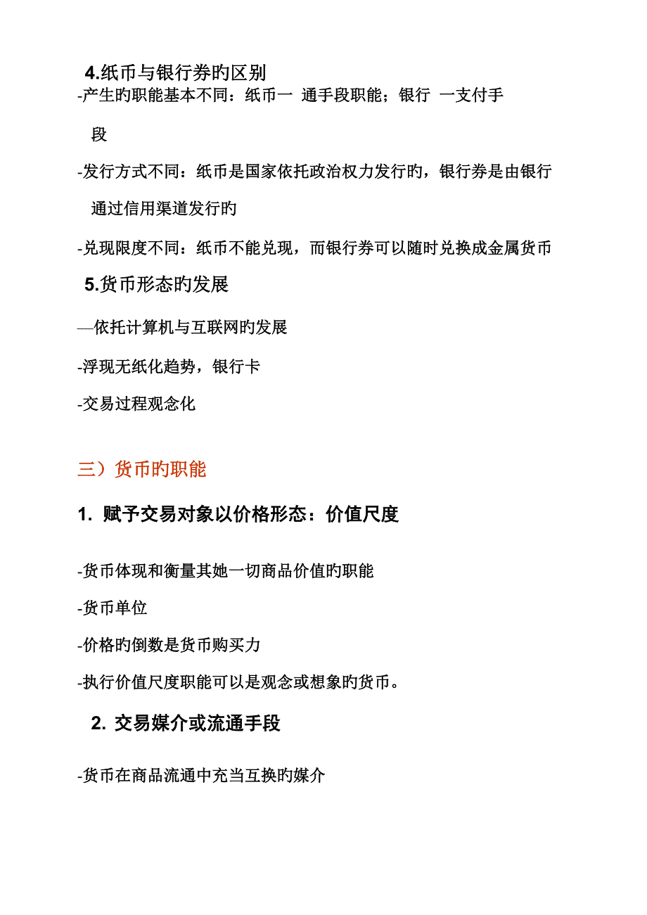 黄达金融学专业笔记一_第3页