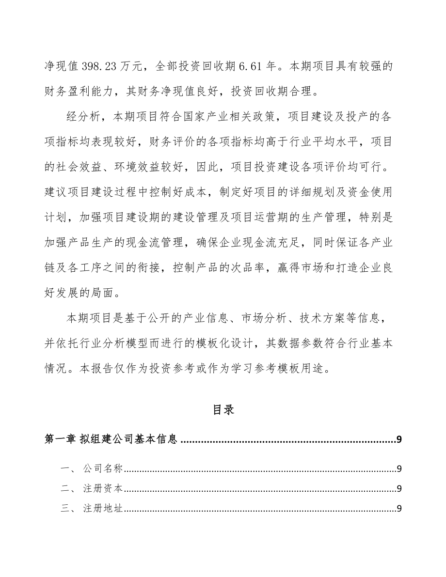 广元关于成立厨房设备公司可行性研究报告_第3页