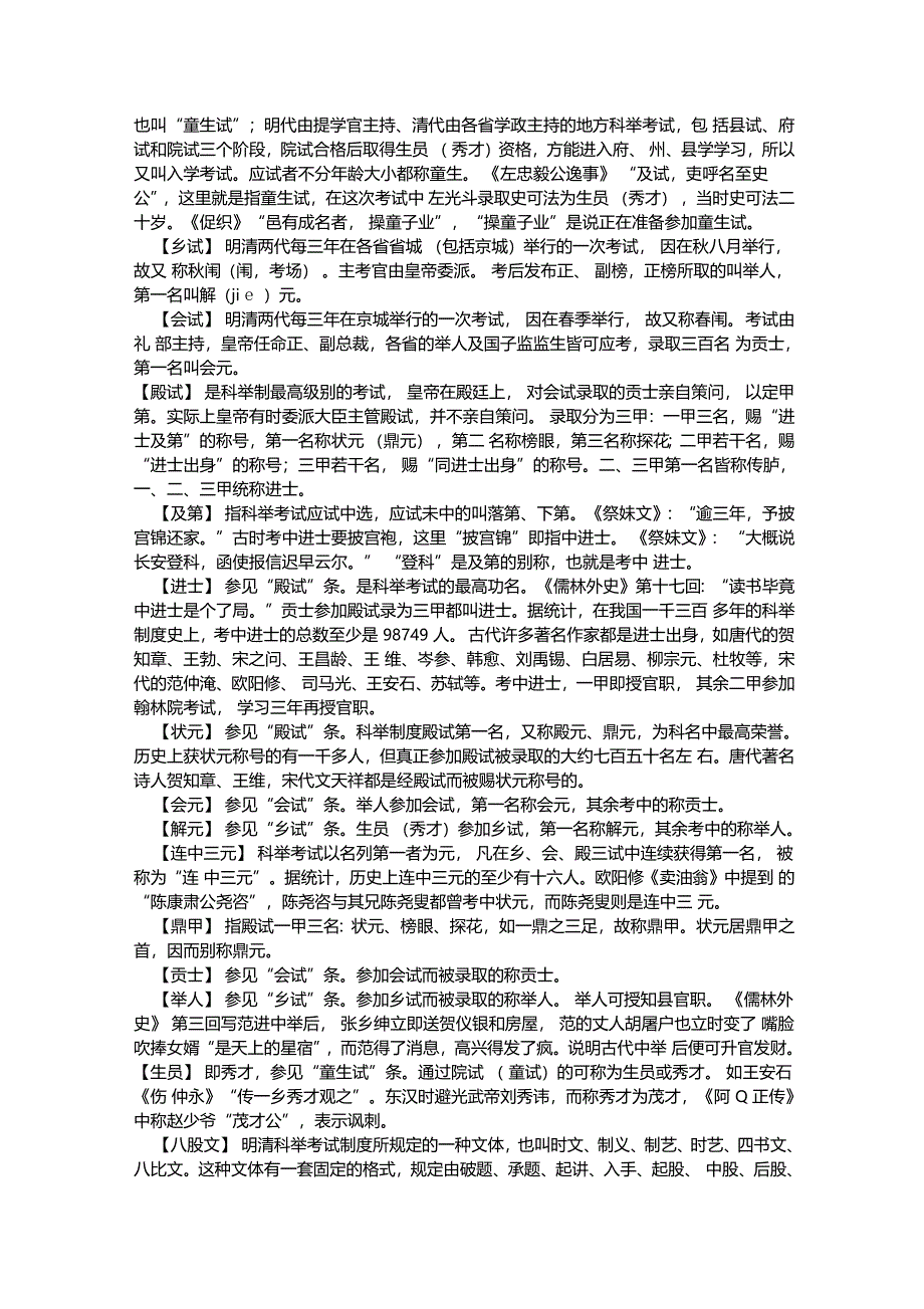 古代文化常识部分_第2页