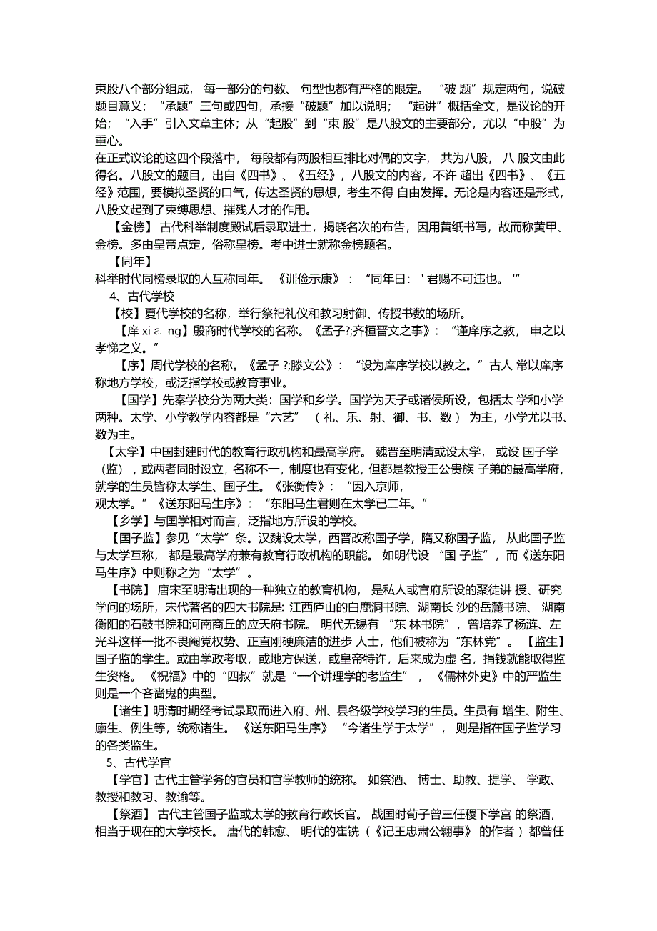 古代文化常识部分_第3页