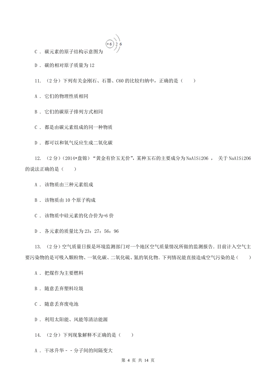 北京义教版2019-2020学年九年级上学期化学12月月考试卷B卷 .doc_第4页