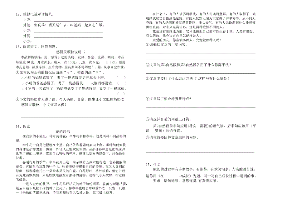 阳逻五小语文试卷杨桂平_第2页