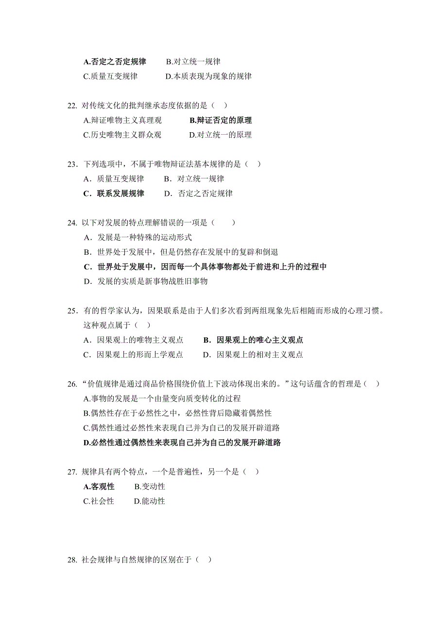 (完整版)马原练习题(2016秋季)总结版.doc_第4页