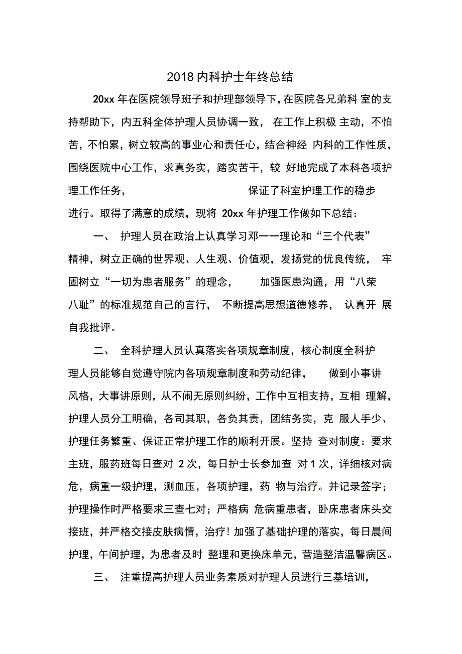 内科护士年终总结_第2页