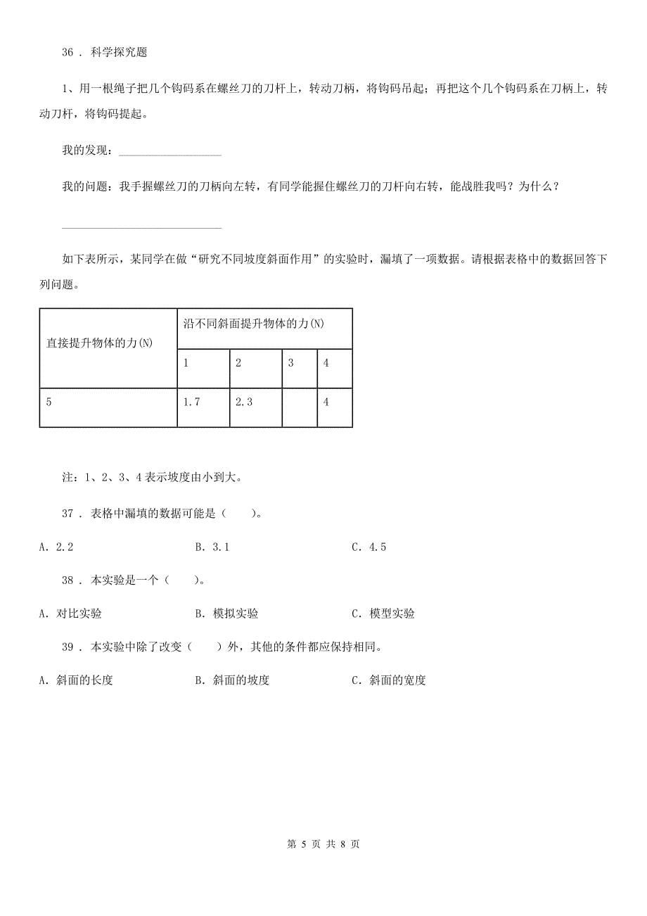 北京市六年级上册期末测试科学试卷_第5页