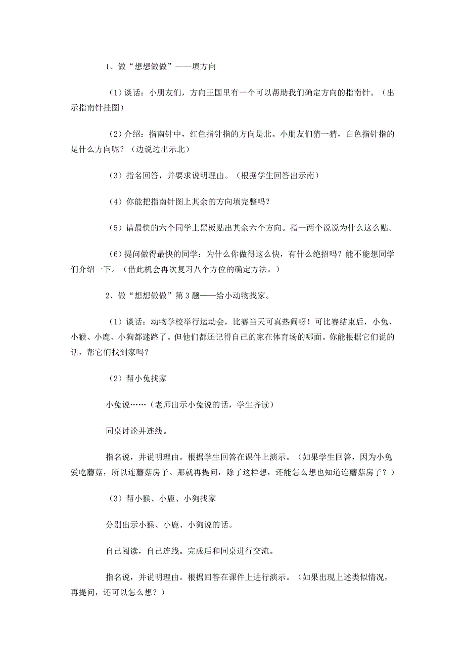 小学二年级数学认识方向教案.doc_第4页