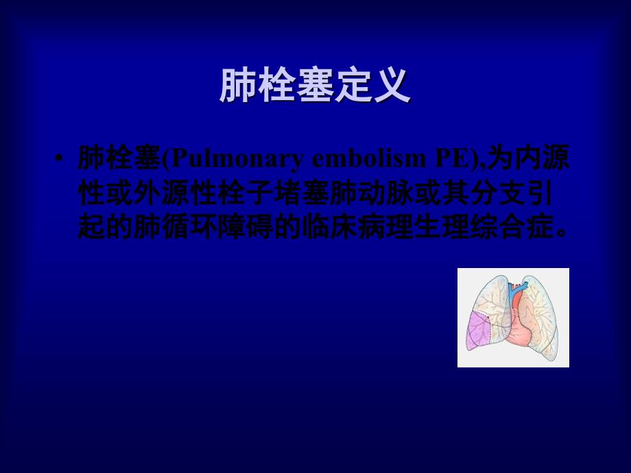 肺血栓栓塞症的诊断与治疗ppt课件_第4页