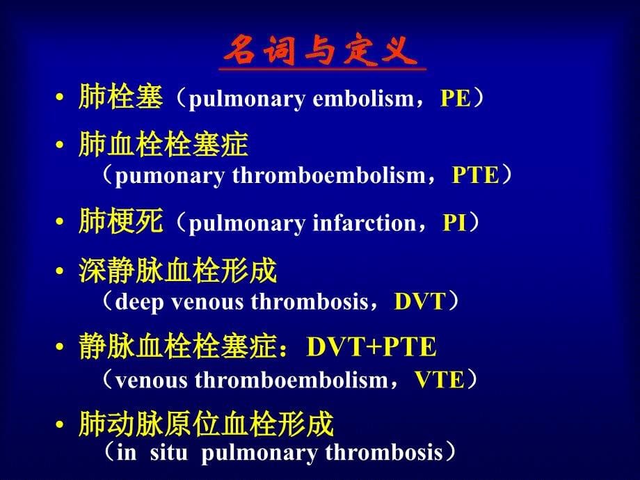 肺血栓栓塞症的诊断与治疗ppt课件_第5页