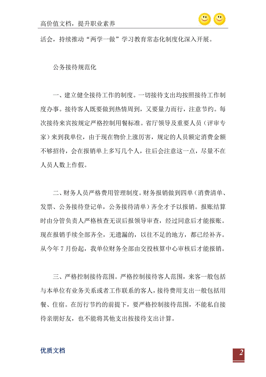 党建公务接待规范化工会经费使用和党务政务公开自查报告_第3页