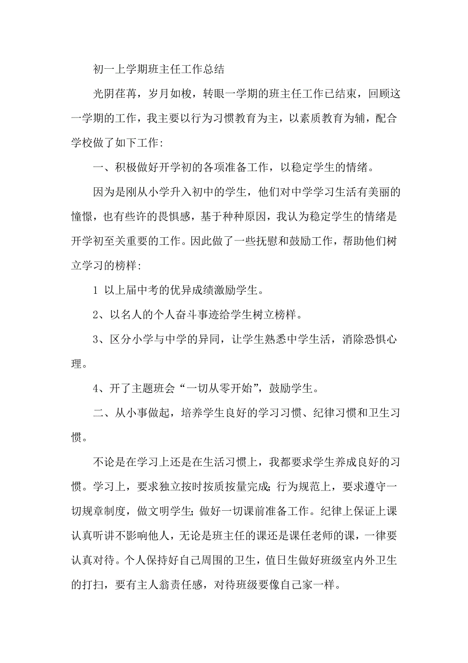 初一上学期班主任工作总结_第1页