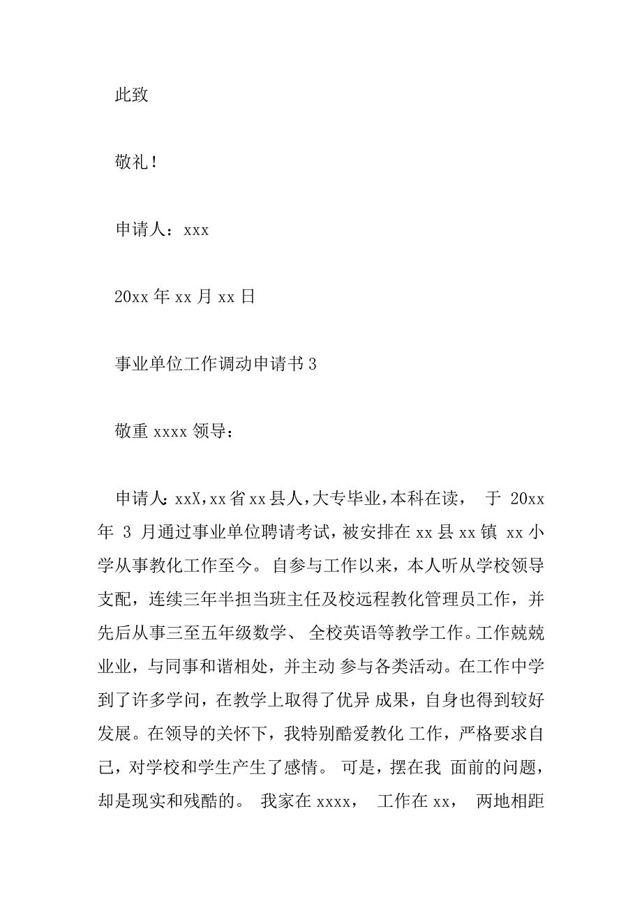 2023年热门版事业单位工作调动申请书范文三篇_第4页