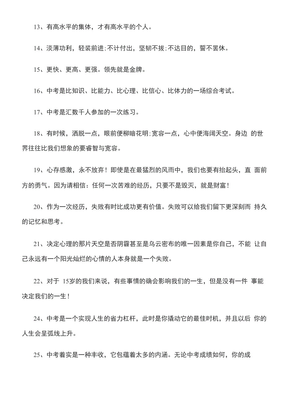 激励学生的语言_第2页